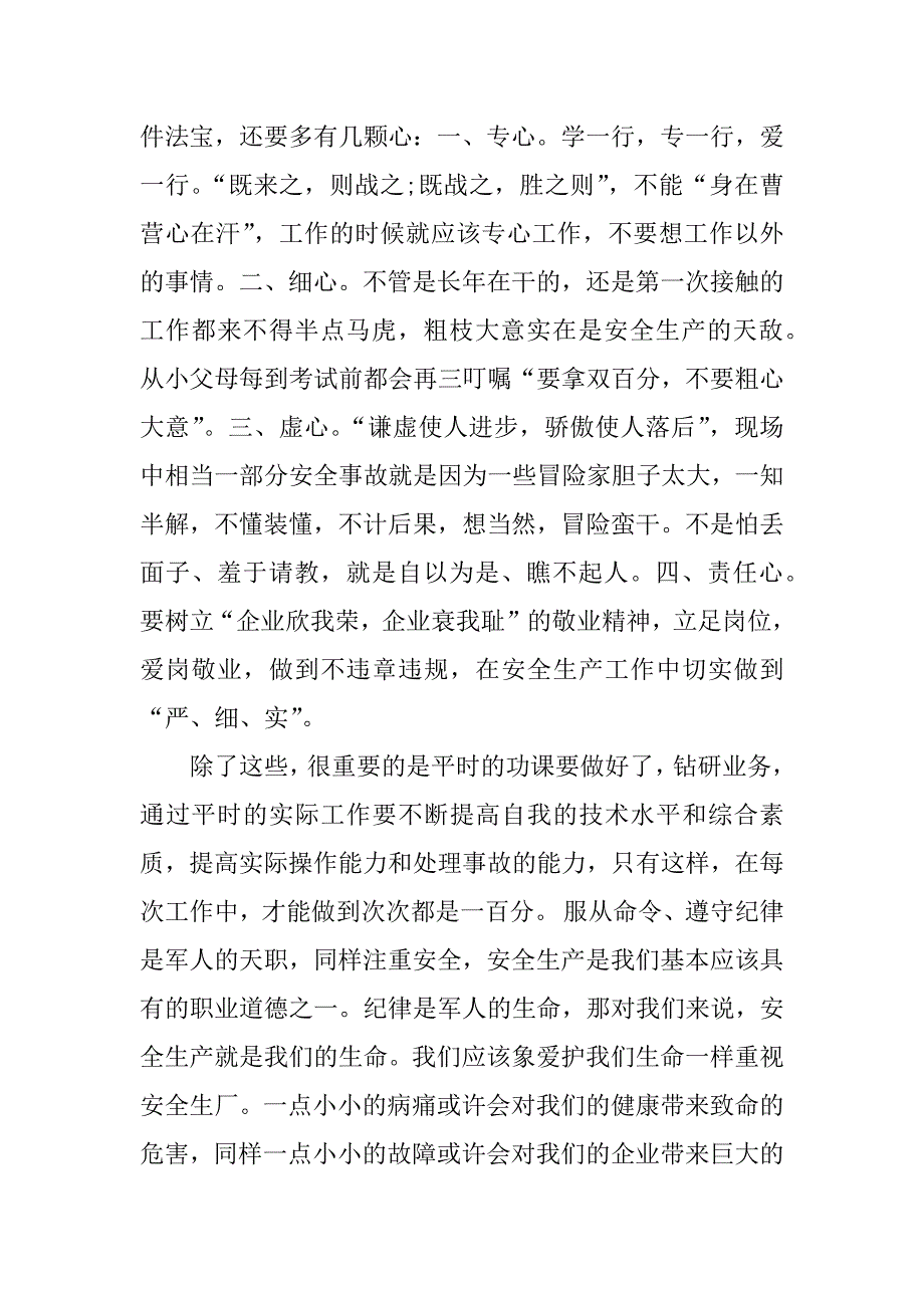 企业安全心得体会500字.docx_第4页