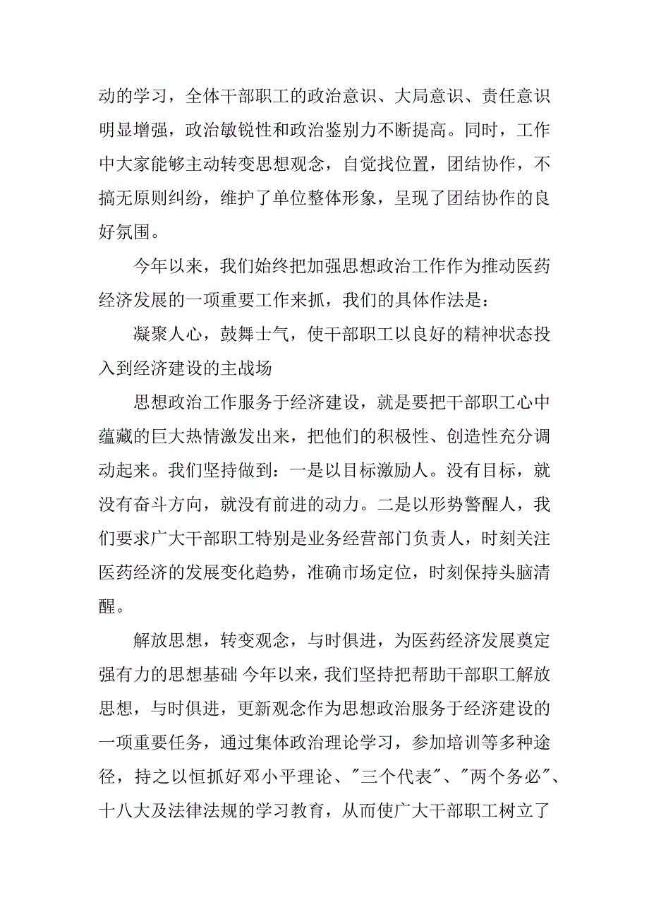 医药销售上半年工作总结.docx_第2页