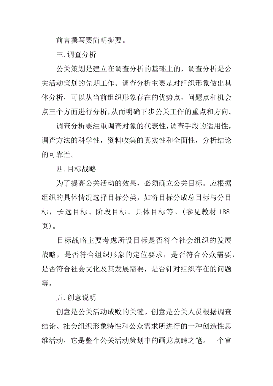 公关策划书.docx_第2页