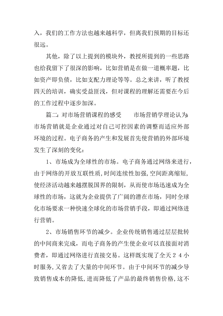 对市场营销课程的感受.docx_第3页