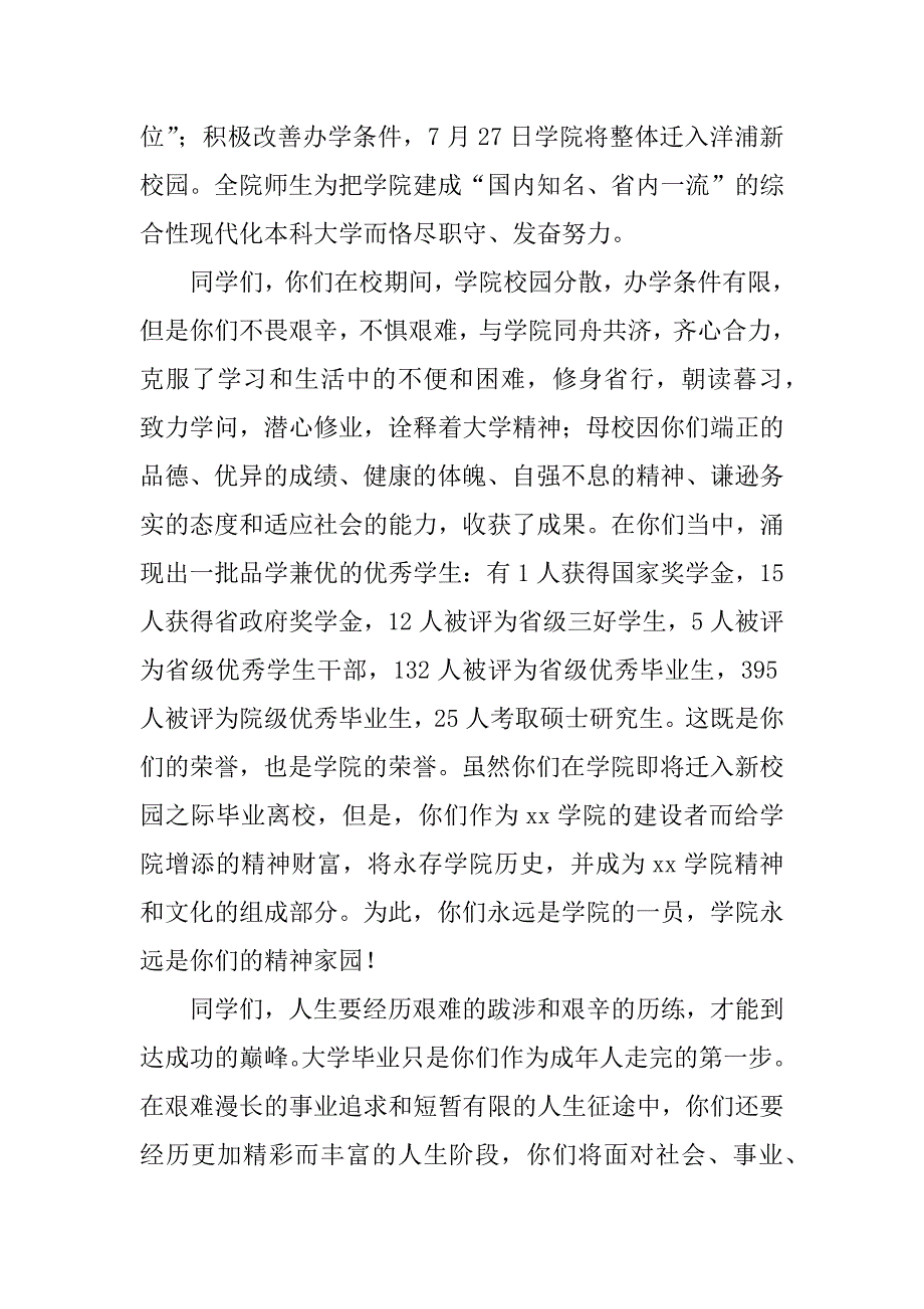 关于毕业生毕业典礼上的讲话稿.docx_第2页