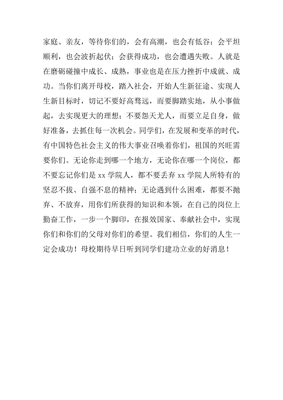 关于毕业生毕业典礼上的讲话稿.docx_第3页