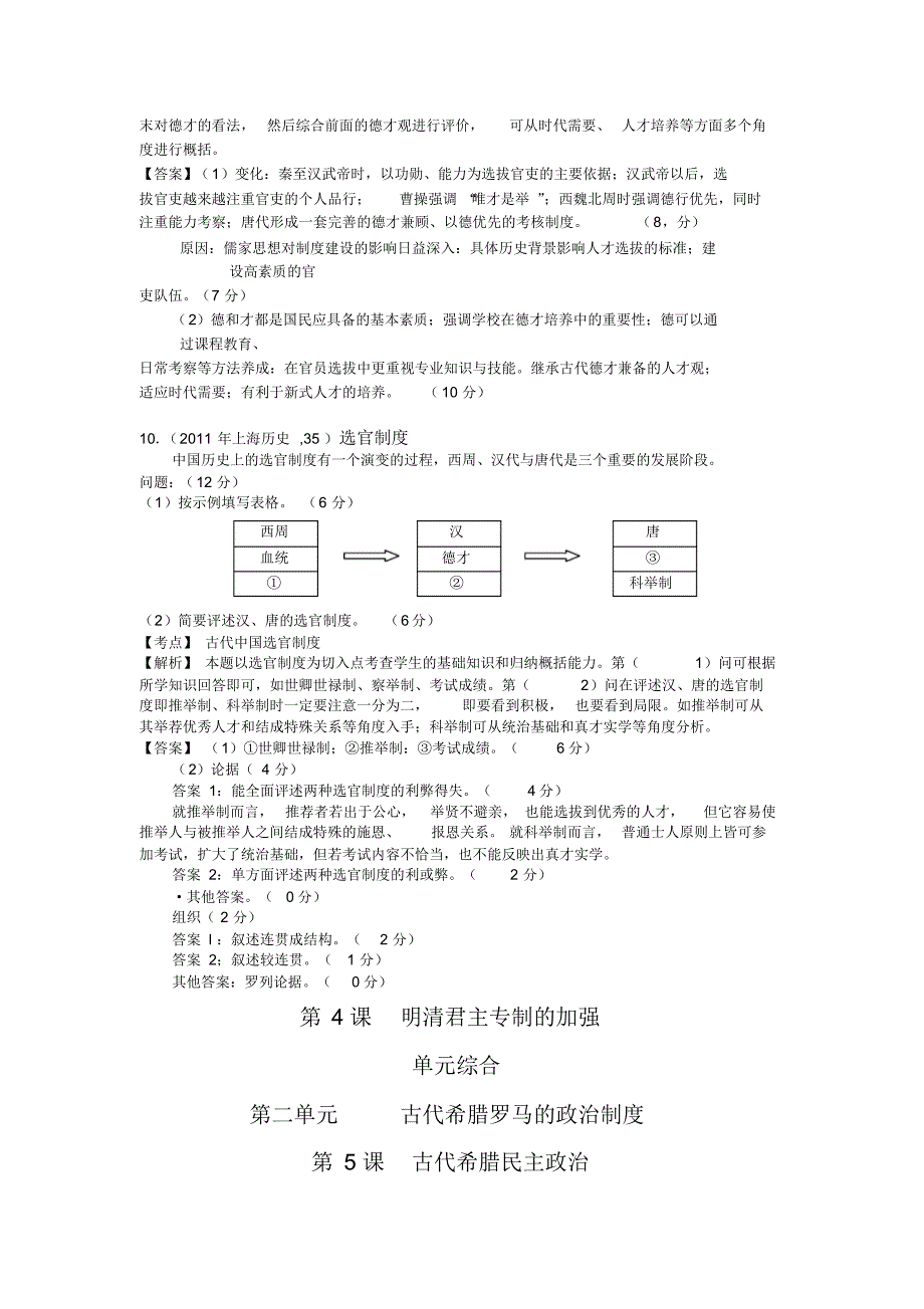 【整理】必修一历史主观题_第2页