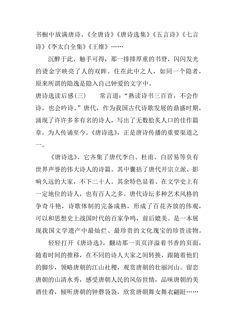 关于唐诗选读后感.docx_第4页