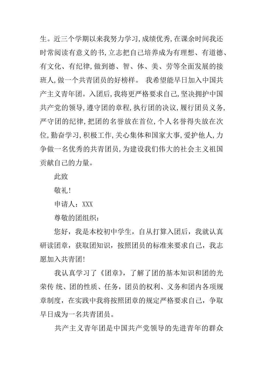 共青团入团志愿书800字.docx_第4页