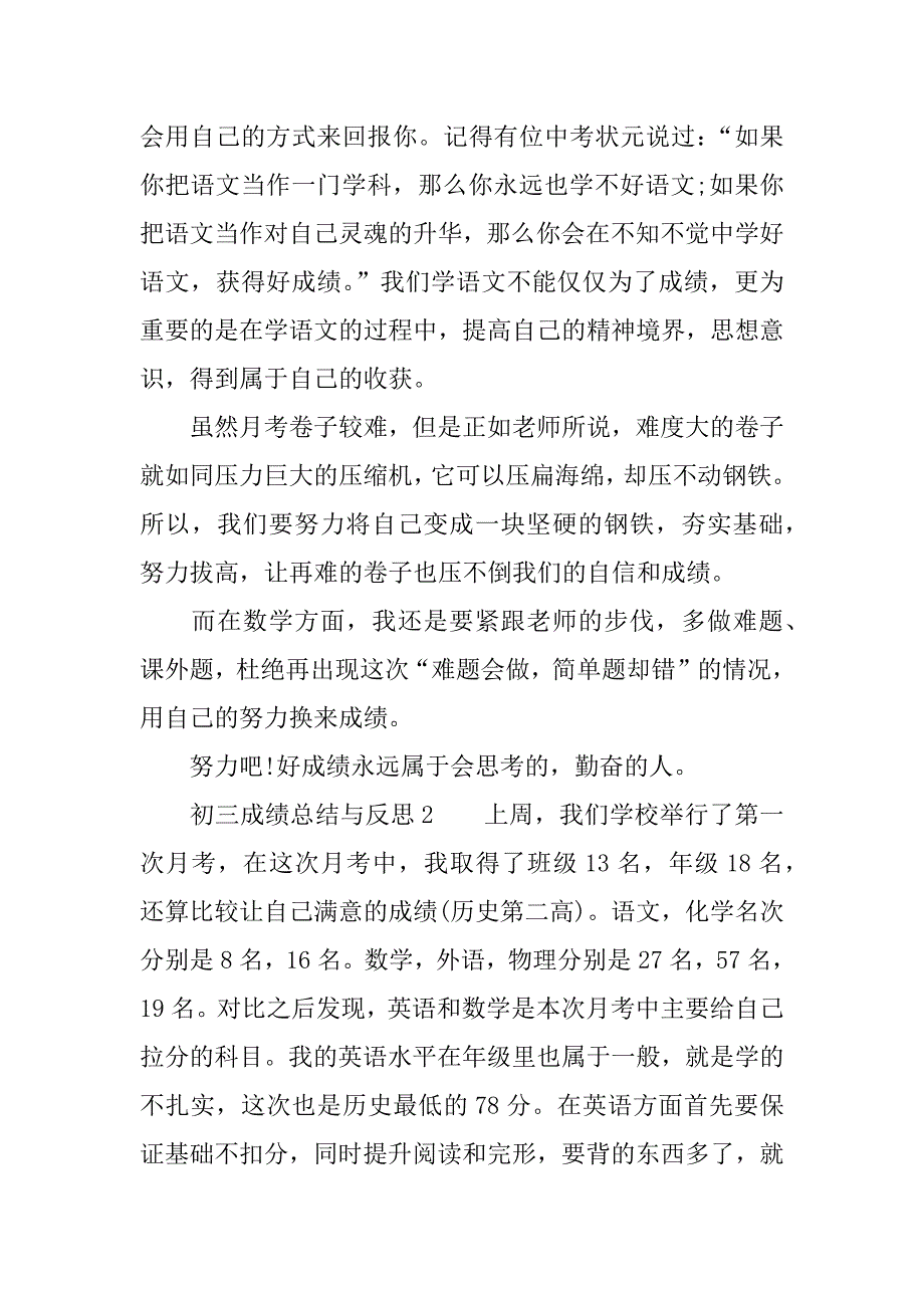 初三成绩总结与反思.docx_第2页