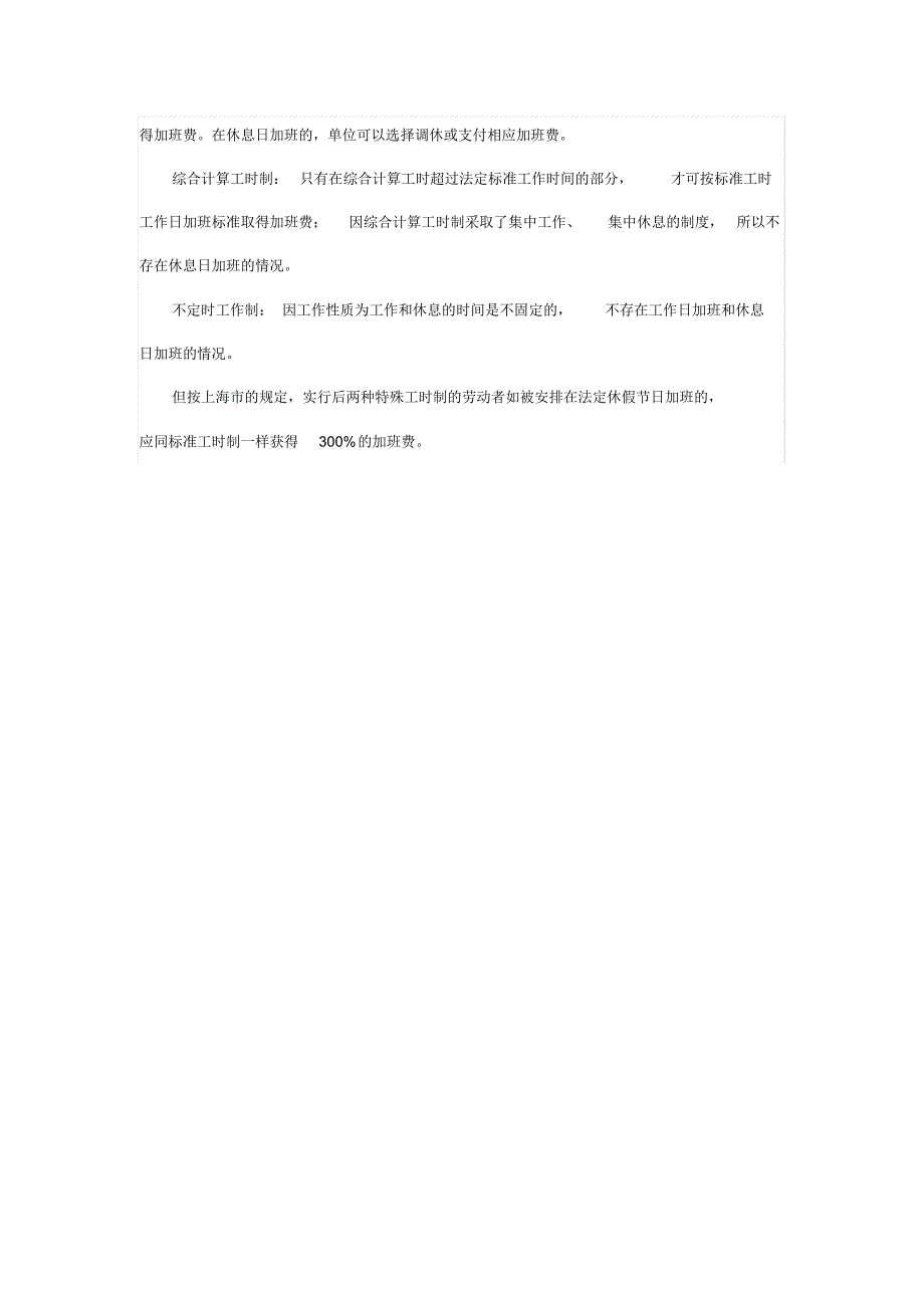 三种工时制之加班费_第3页