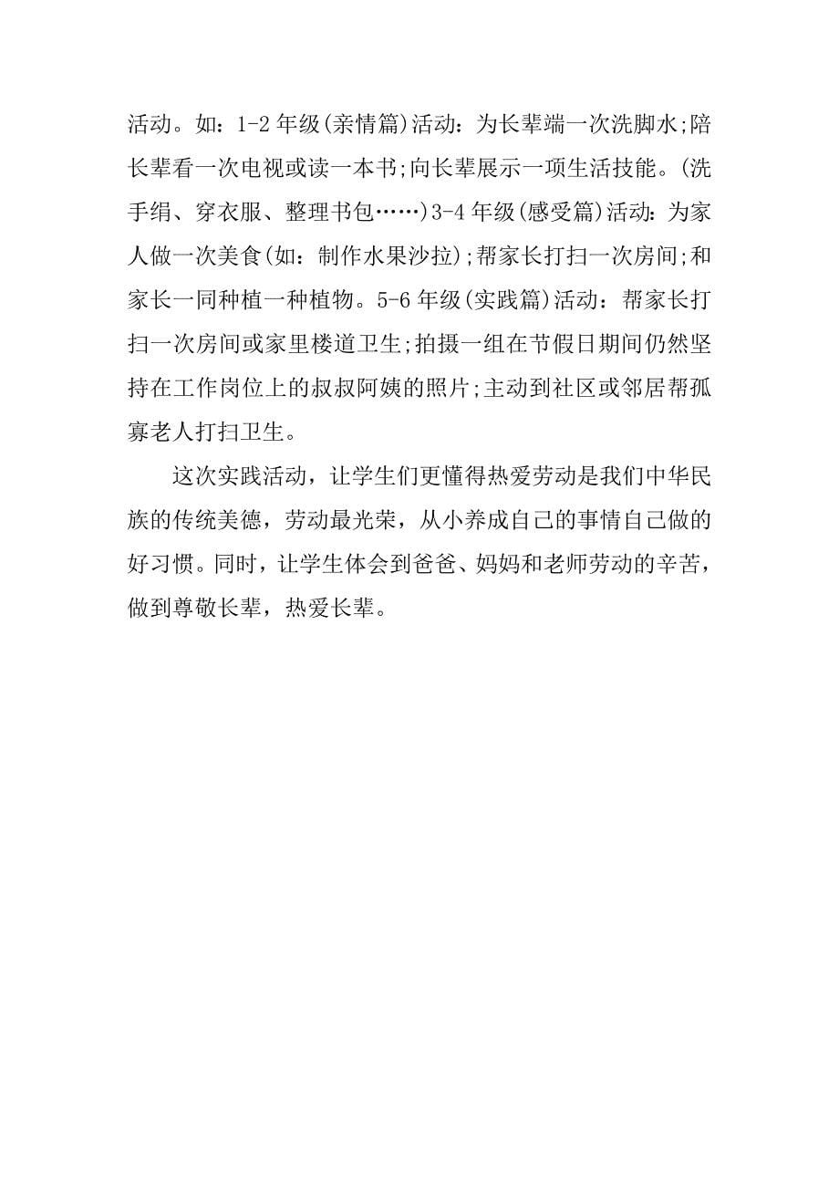 学校五一活动总结.docx_第5页