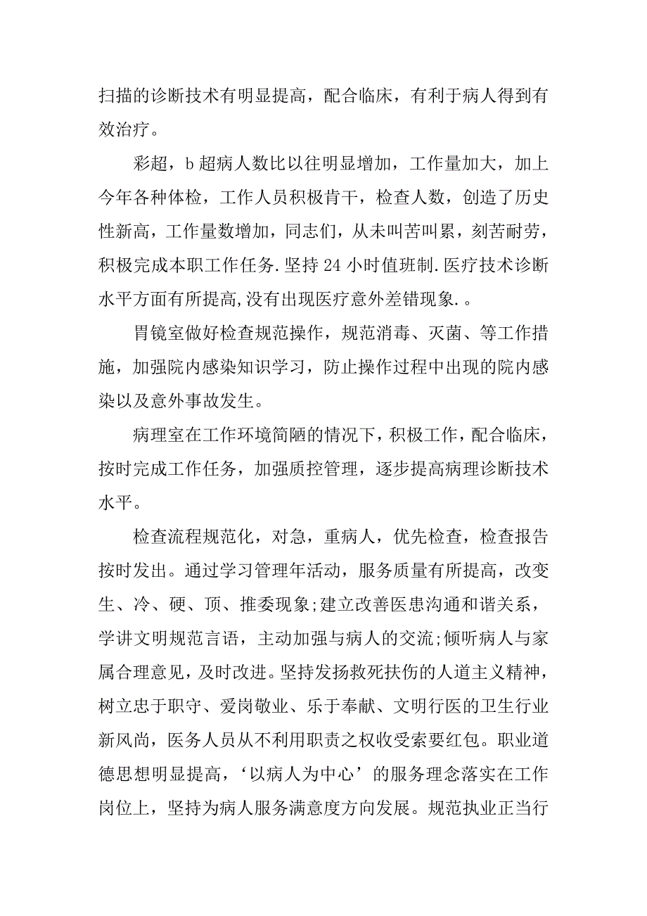 医院医技科室工作总结.docx_第3页