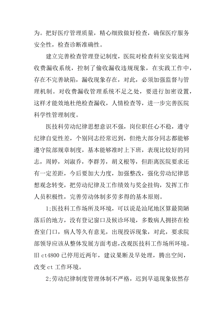 医院医技科室工作总结.docx_第4页