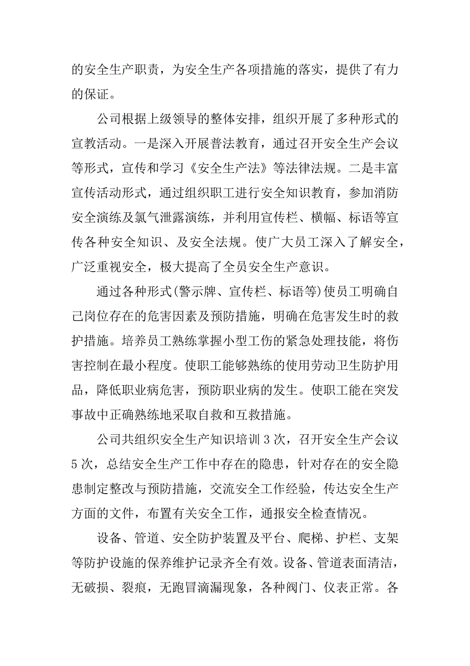 企业安全自查报告.docx_第3页