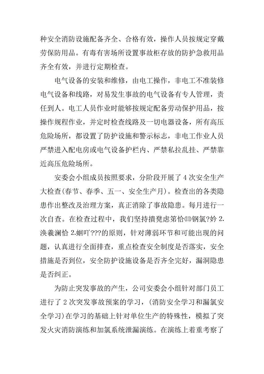 企业安全自查报告.docx_第4页