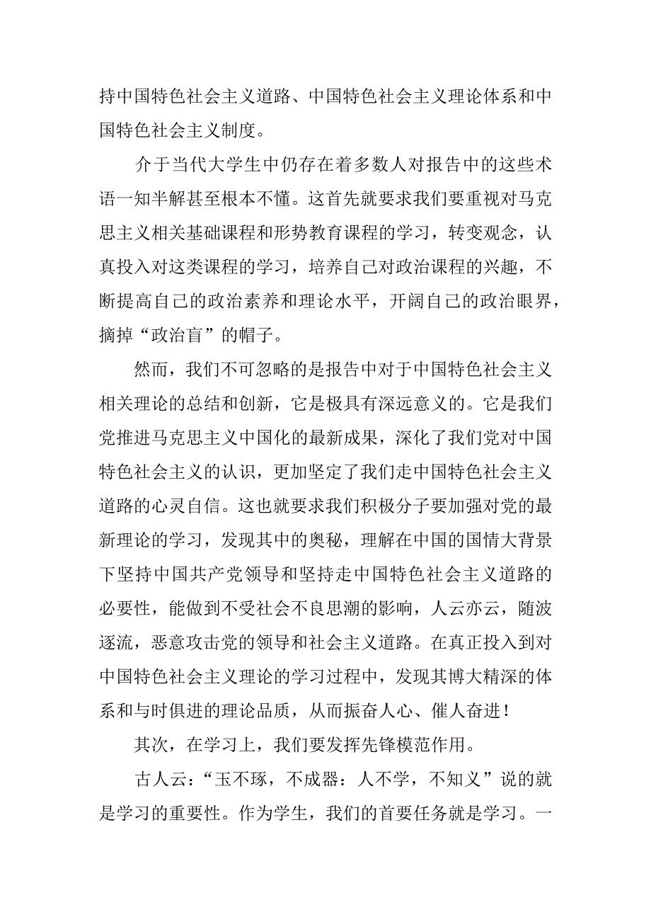 学生演讲稿精选.docx_第2页