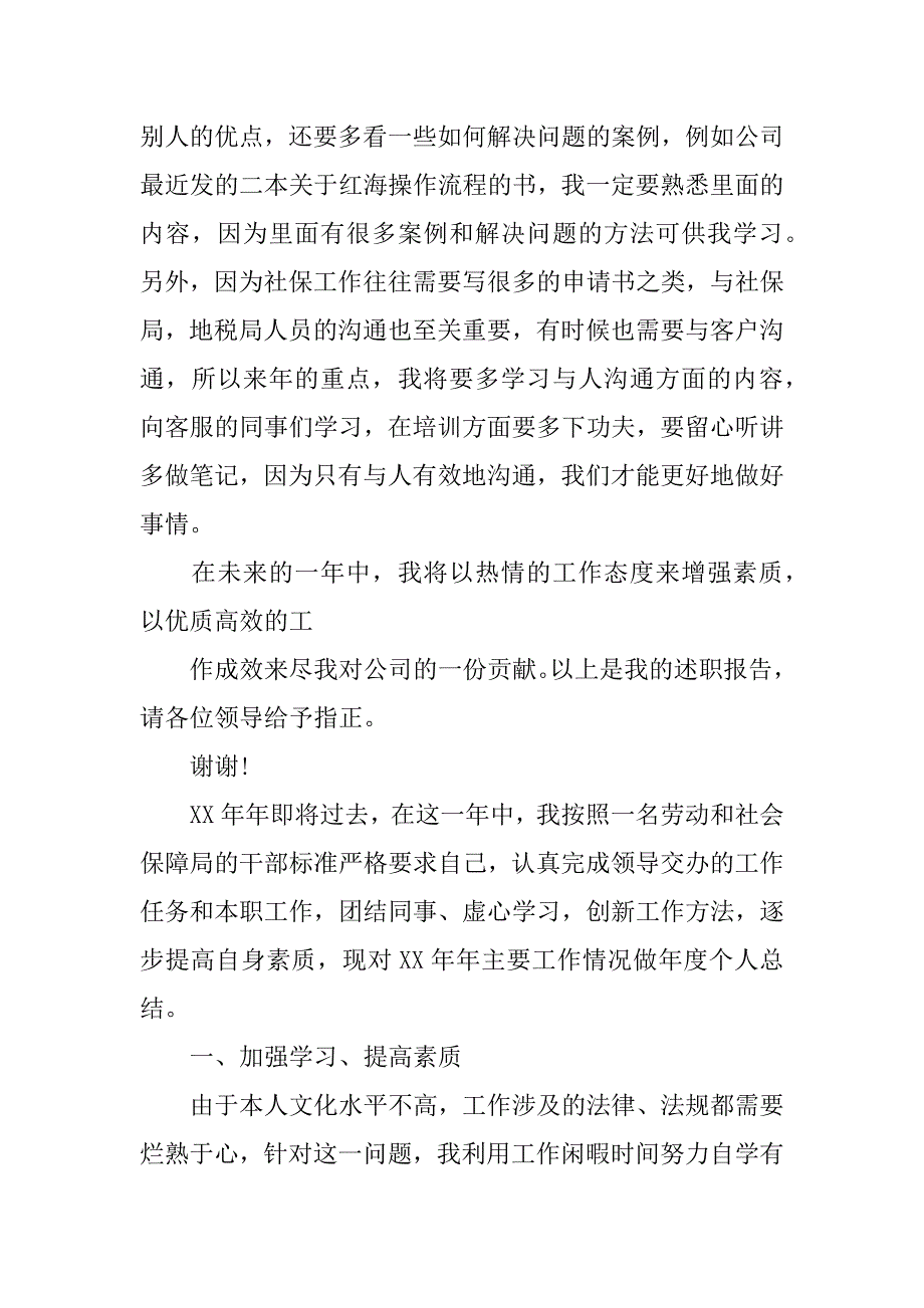 关于社保员述职报告参考.docx_第4页