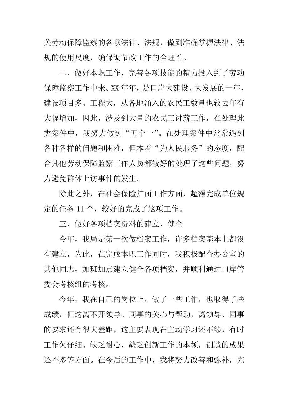 关于社保员述职报告参考.docx_第5页