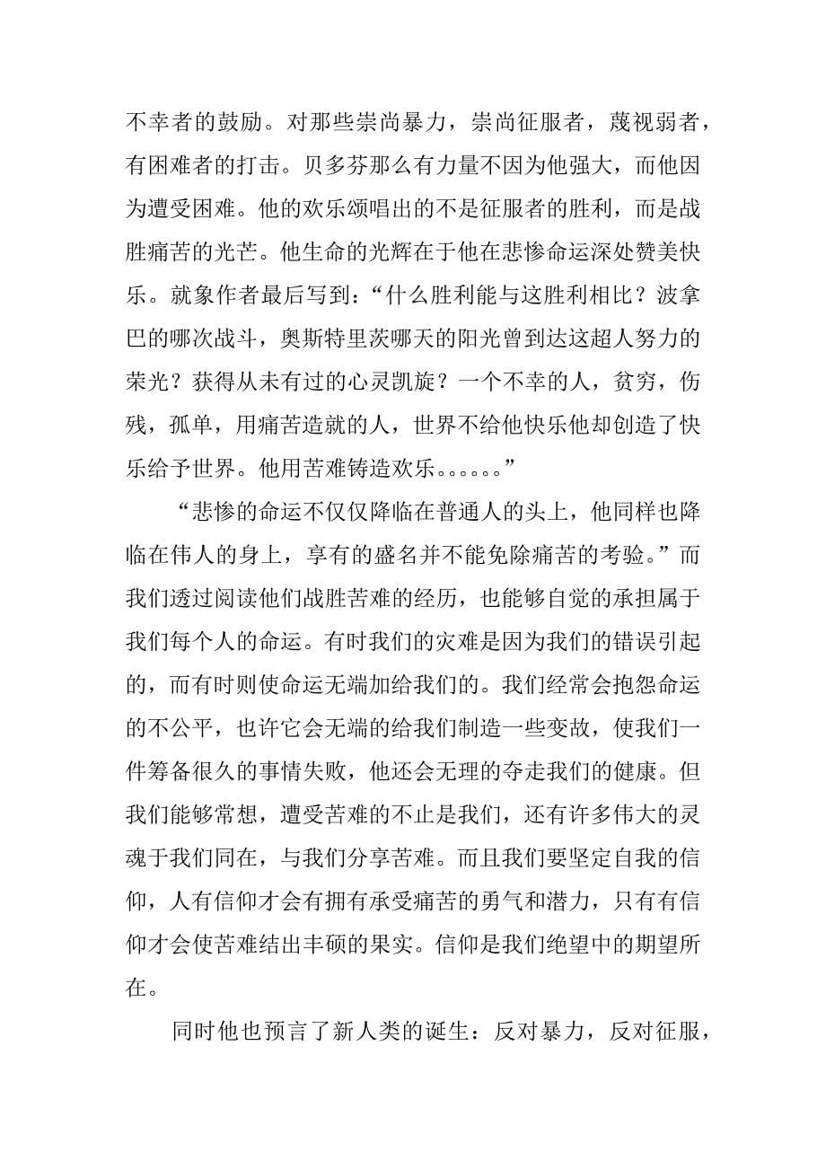 名人传读后感作文五篇.docx_第5页