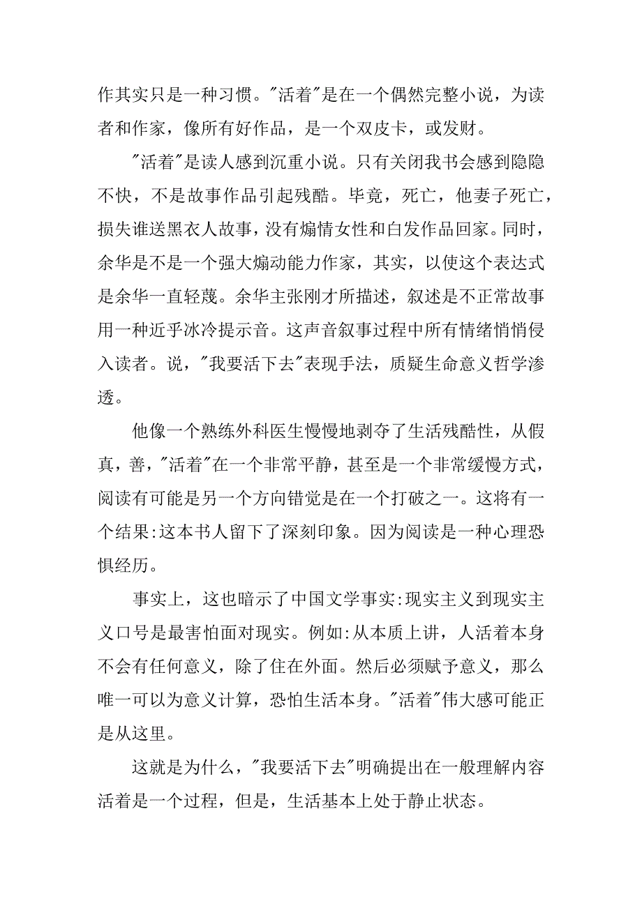 余华小说活着读后感.docx_第3页