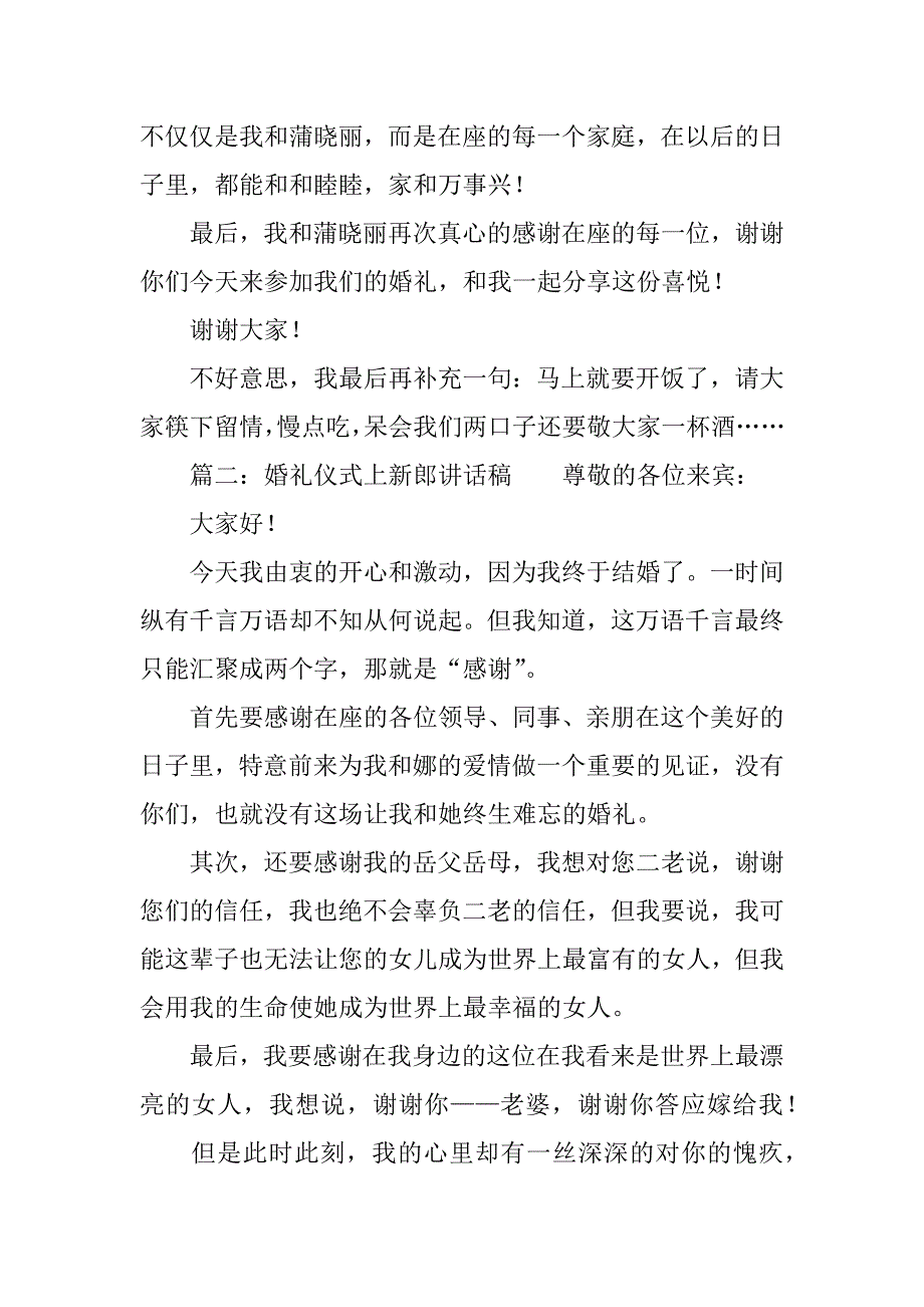 婚礼仪式上新郎讲话稿.docx_第2页