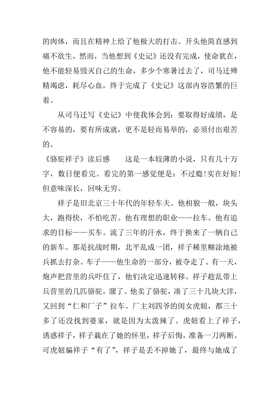 初中作文读后感精选.docx_第3页