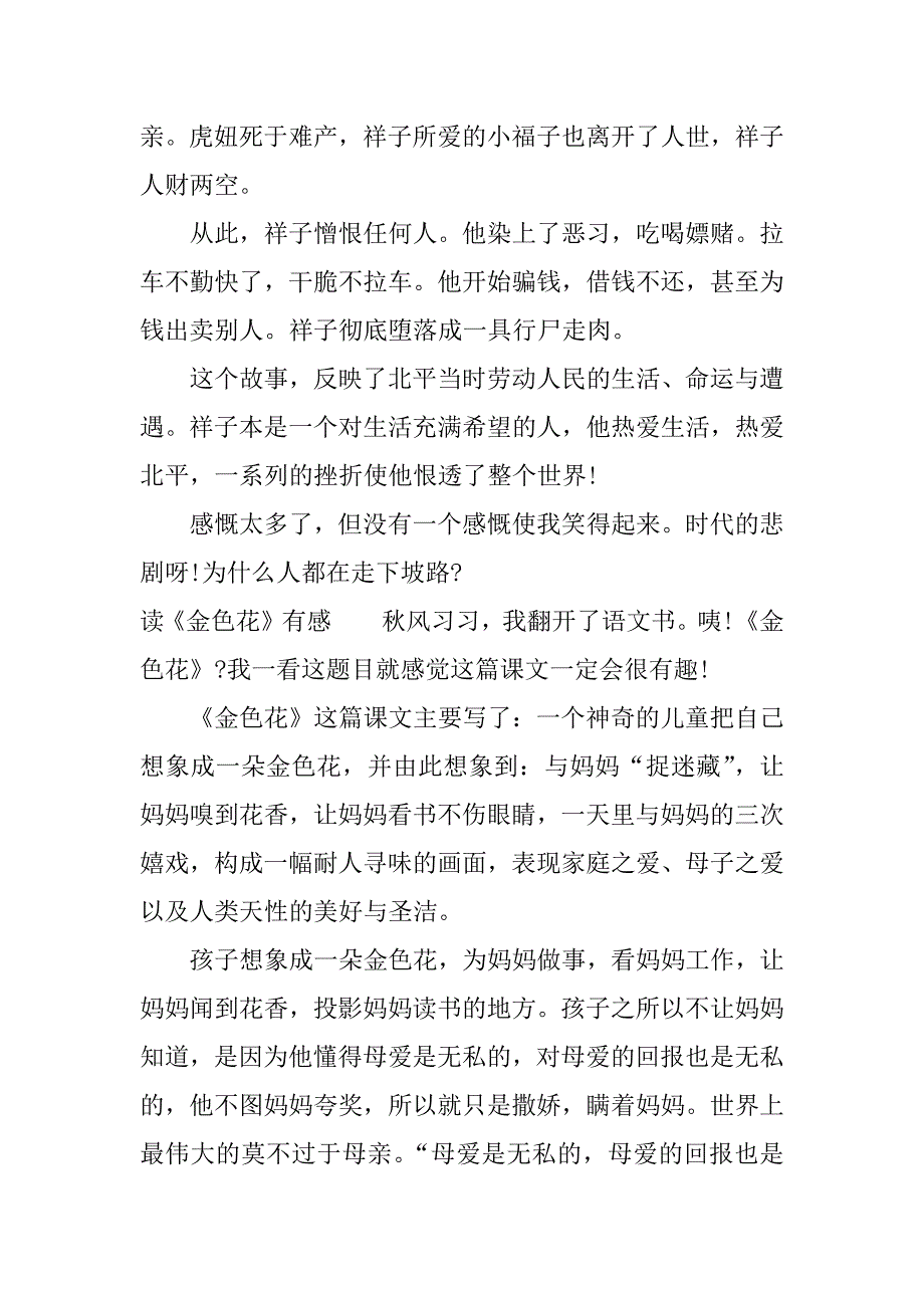 初中作文读后感精选.docx_第4页