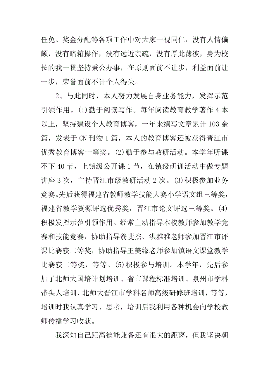 小学校长述职报告【推荐】.docx_第2页