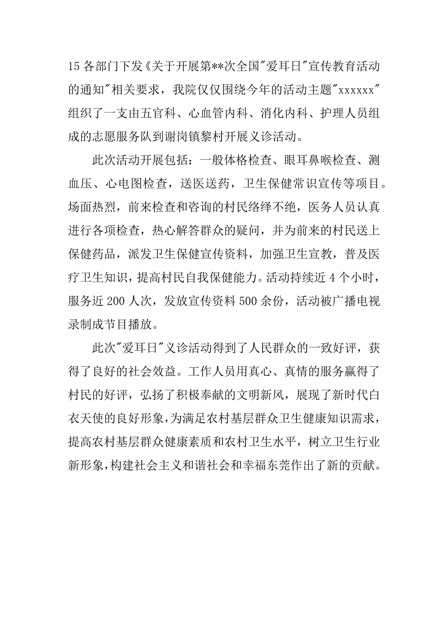 关于医院爱耳日活动总结.docx_第2页