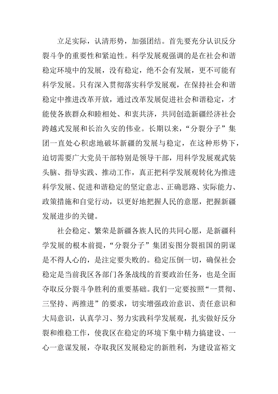 学院民族团结一家亲活动总结.docx_第3页