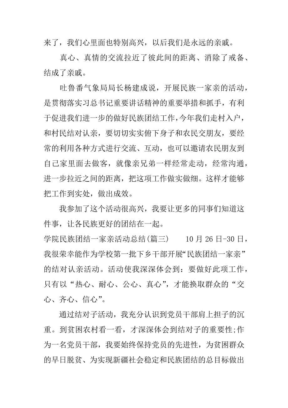 学院民族团结一家亲活动总结.docx_第5页