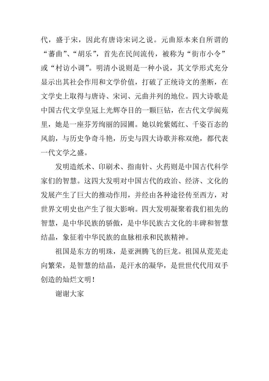 学雷锋的国旗下演讲稿.docx_第5页