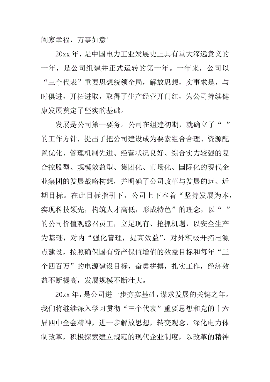 公司领导元旦联欢晚会上讲话稿集锦.docx_第2页