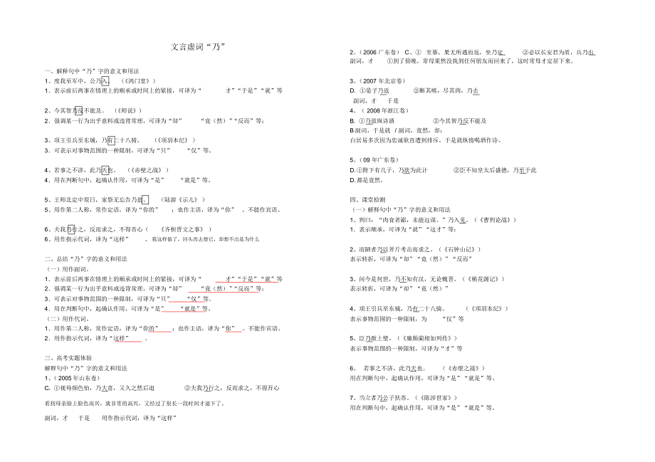 乃的用法(教师用)_第1页