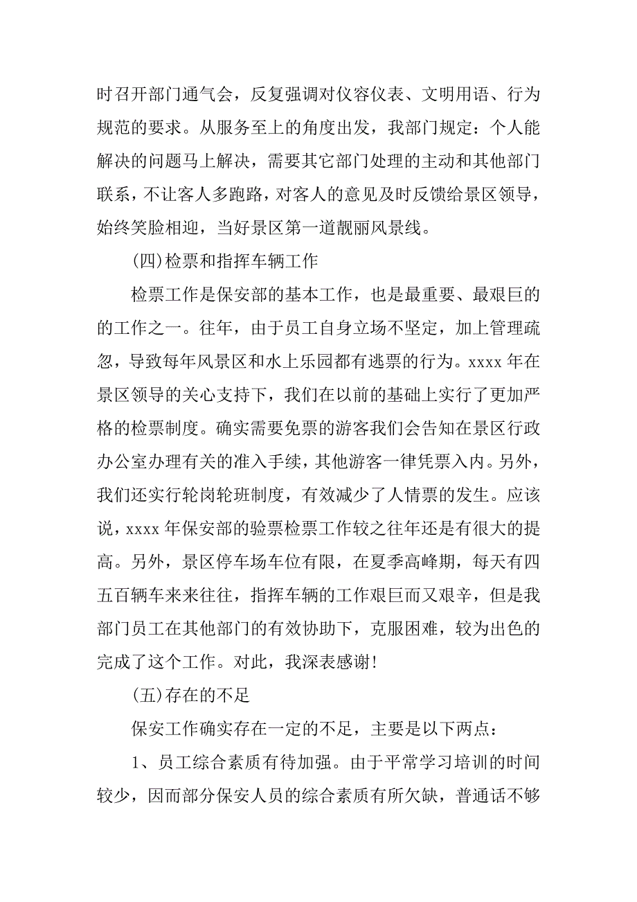 安保经理述职报告.docx_第3页