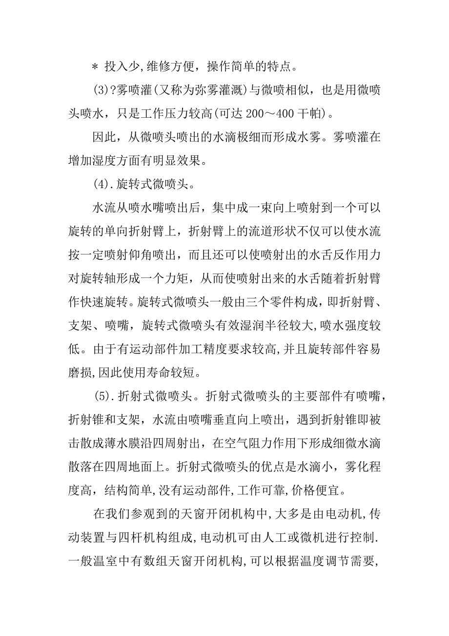 园林机械工作实习报告.docx_第4页