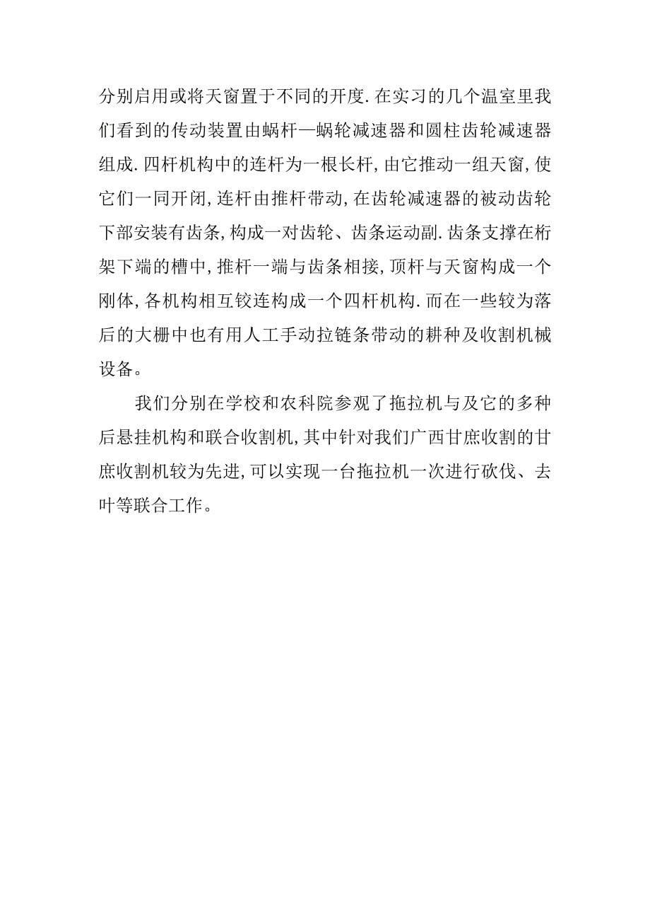 园林机械工作实习报告.docx_第5页