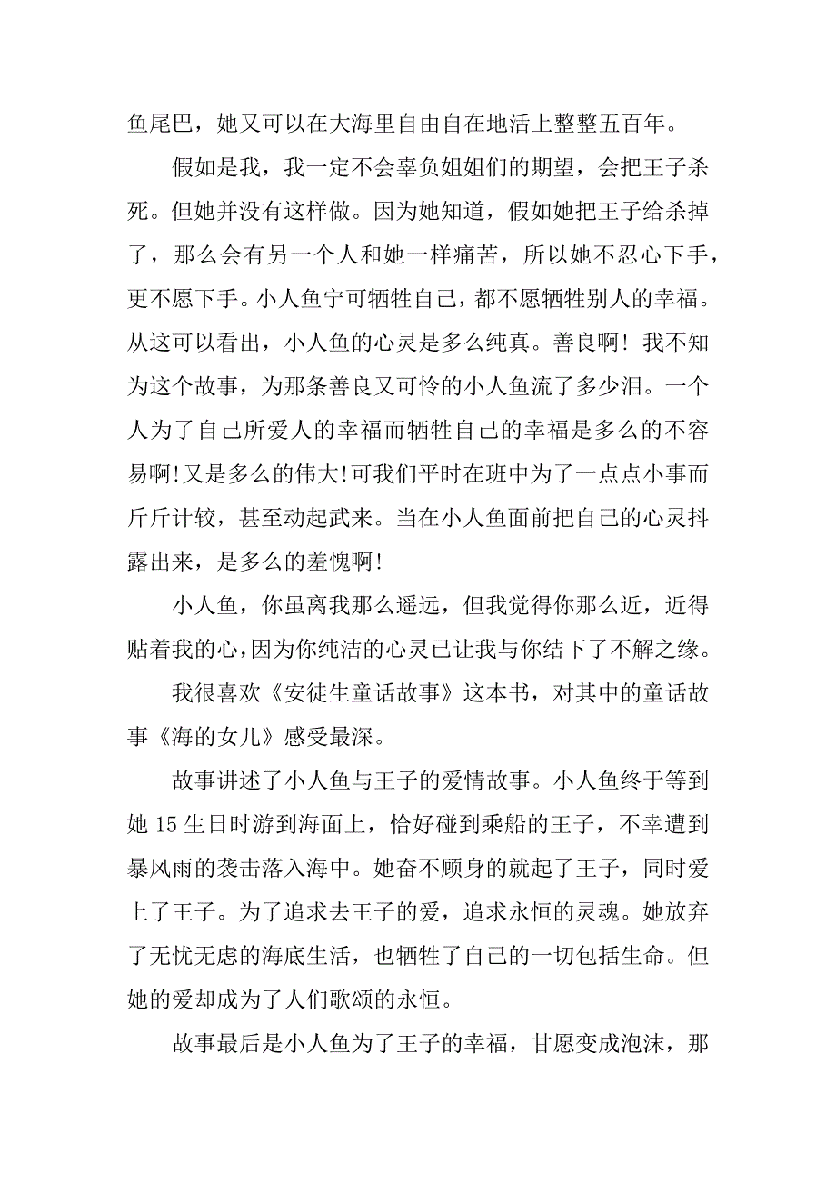 关于海的女儿读后感400字5篇.docx_第2页