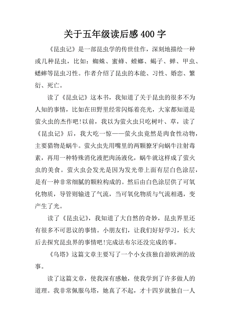 关于五年级读后感400字.docx_第1页