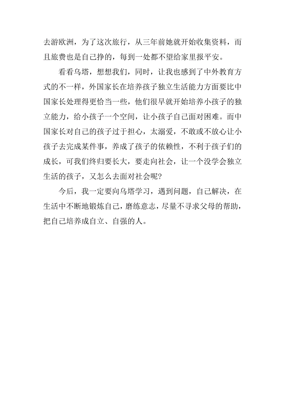 关于五年级读后感400字.docx_第2页