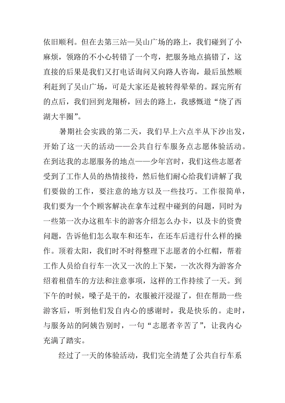 公共自行车系统调研社会实践报告.docx_第2页