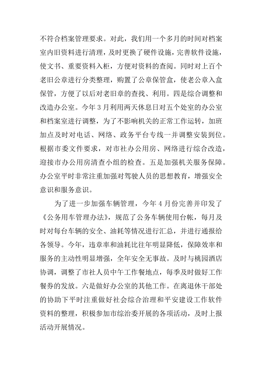 供销社办公室主任xx年工作总结.docx_第3页