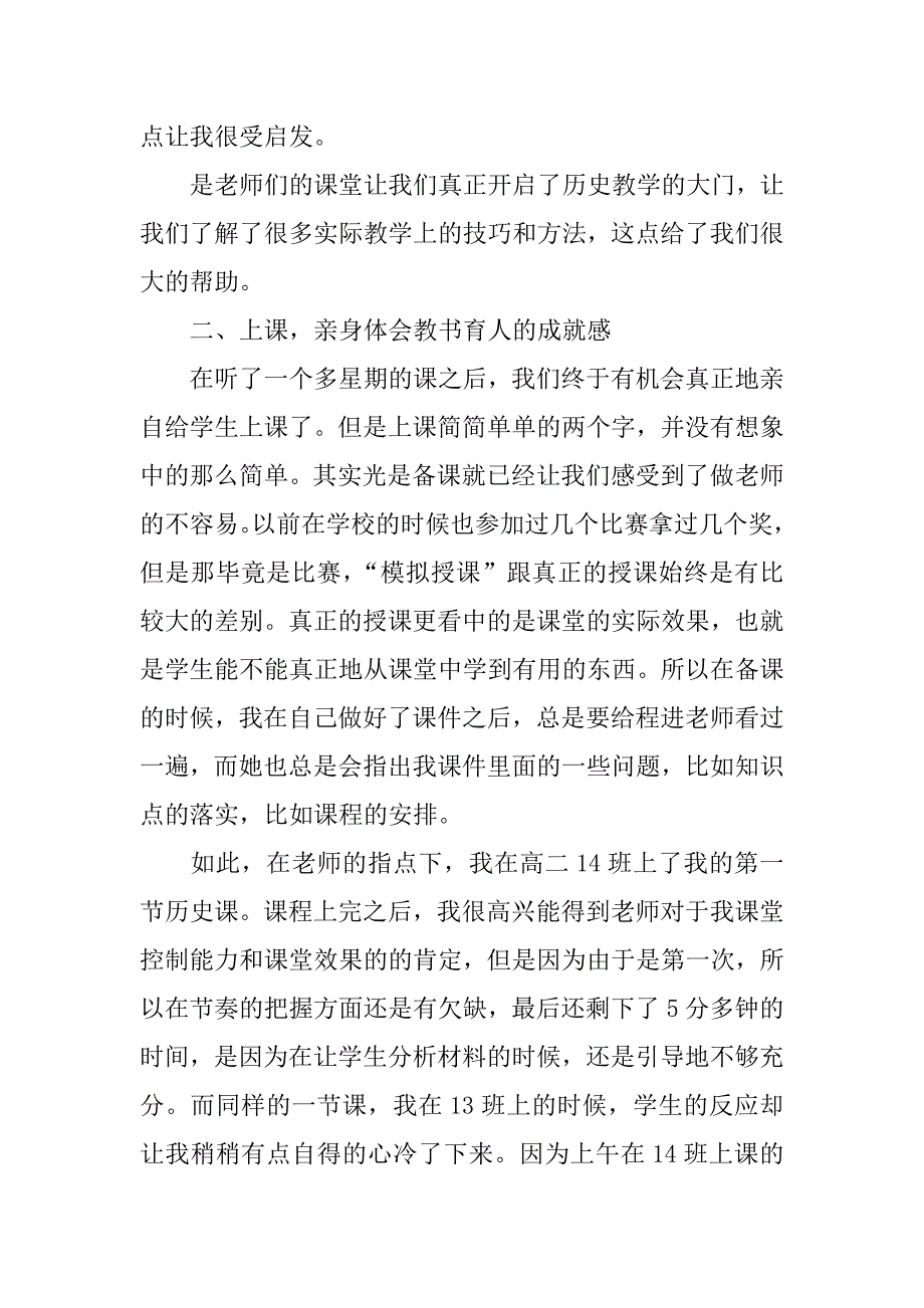 关于历史实习总结.docx_第3页