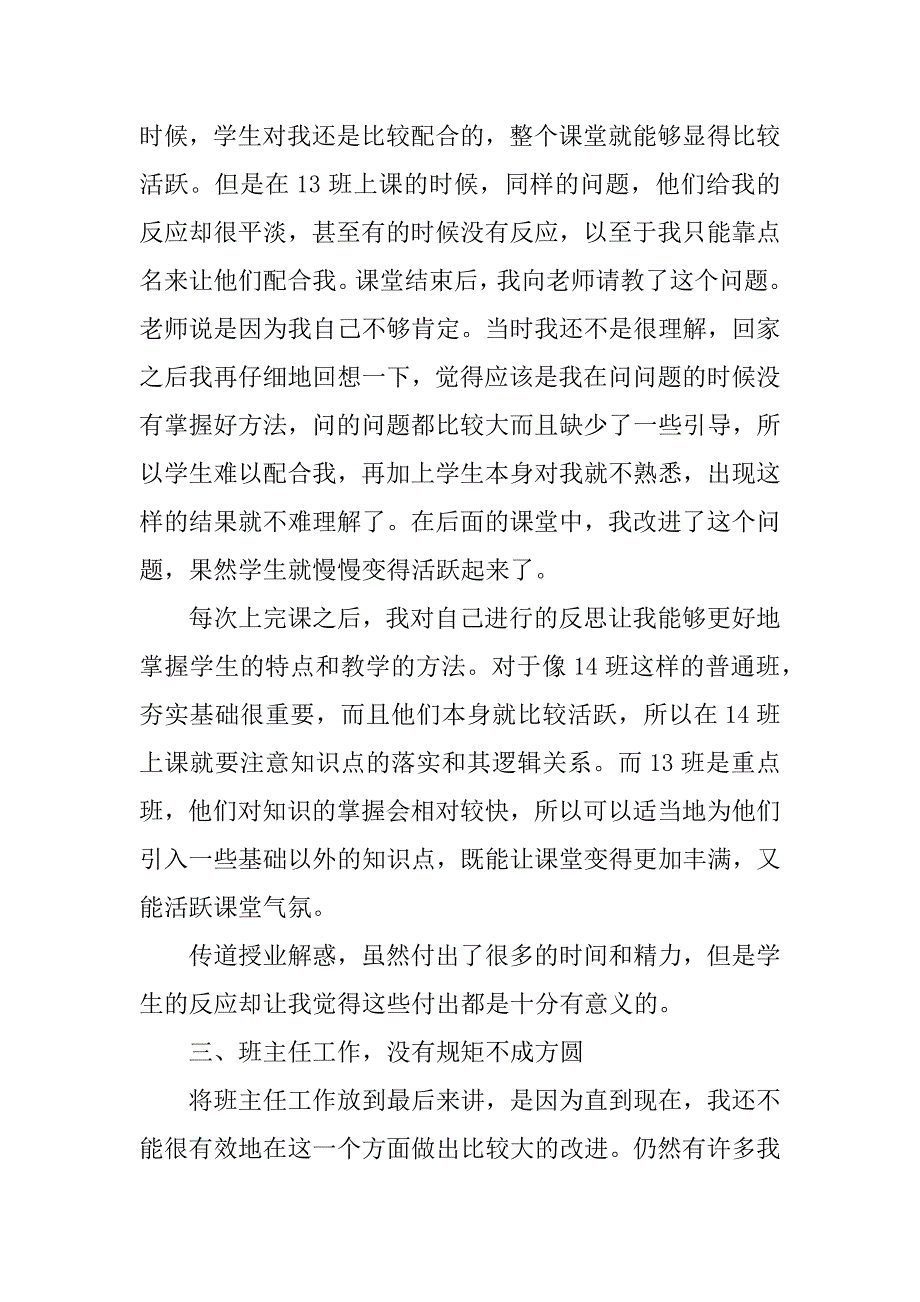 关于历史实习总结.docx_第4页