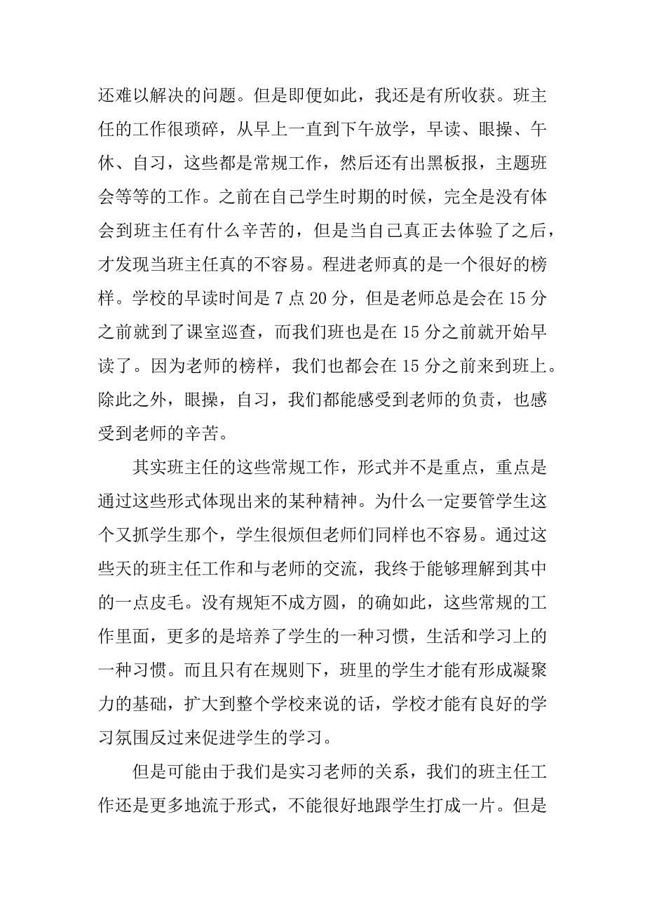 关于历史实习总结.docx_第5页