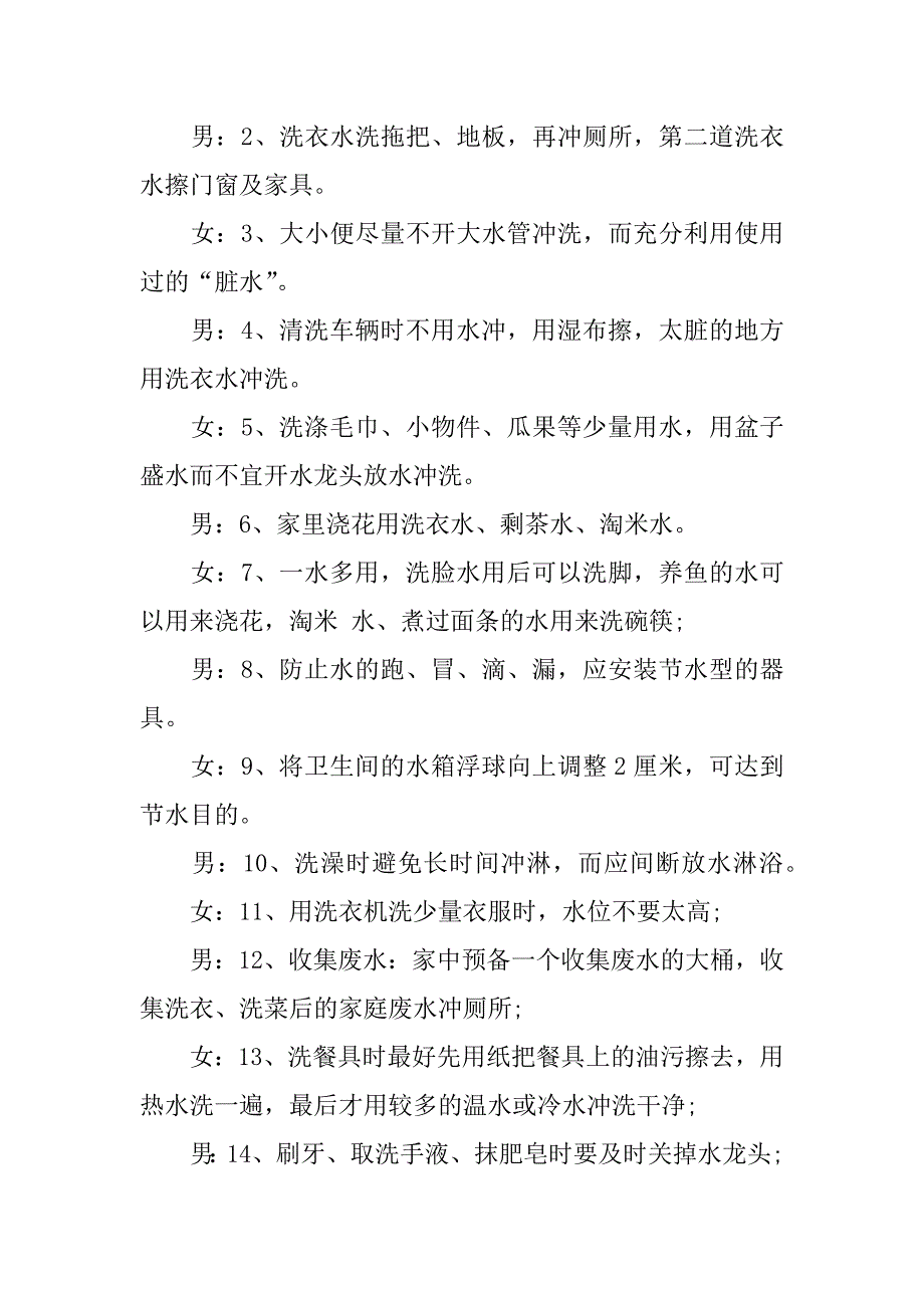 关于节约用水用电的广播稿.docx_第3页