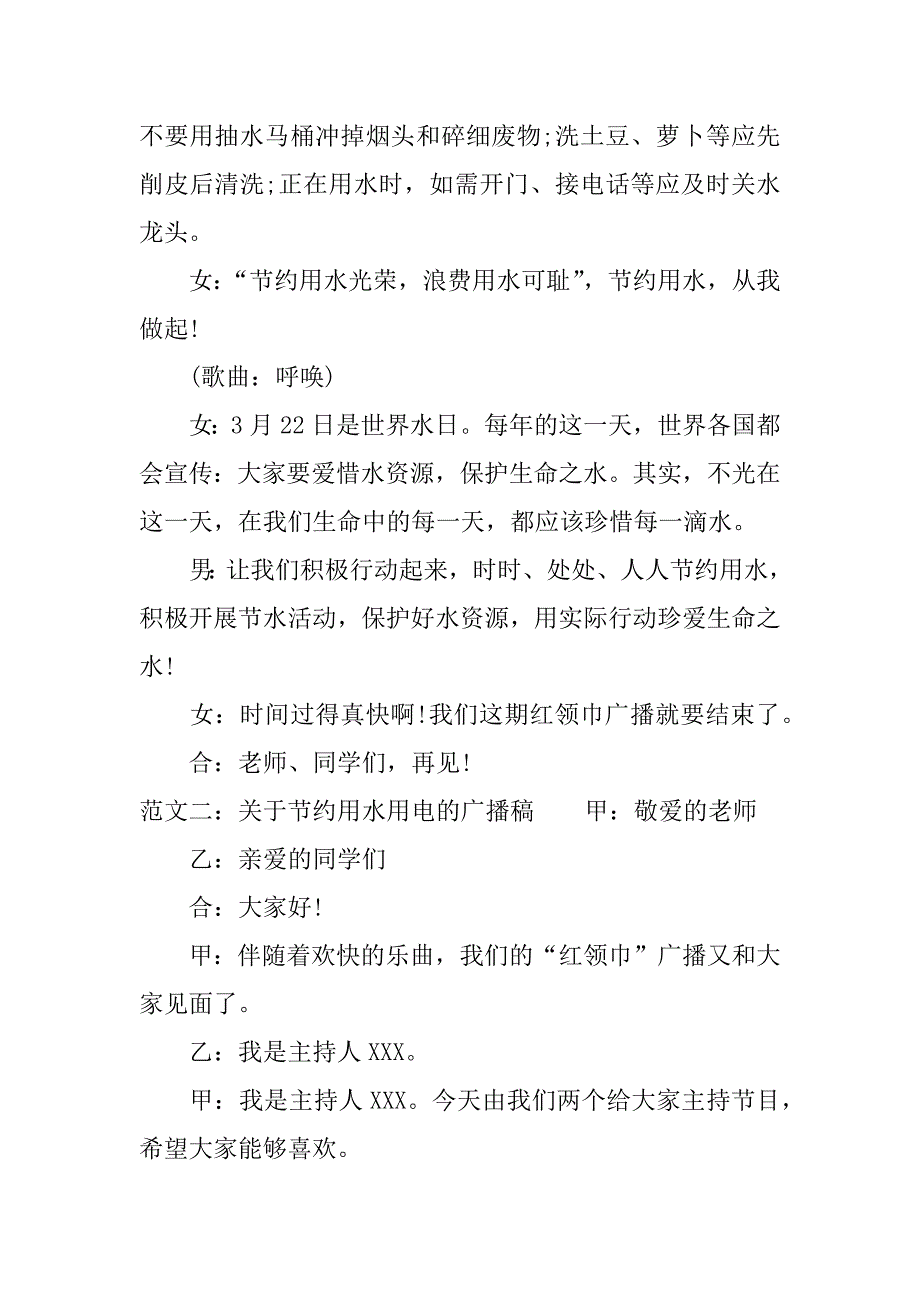 关于节约用水用电的广播稿.docx_第4页