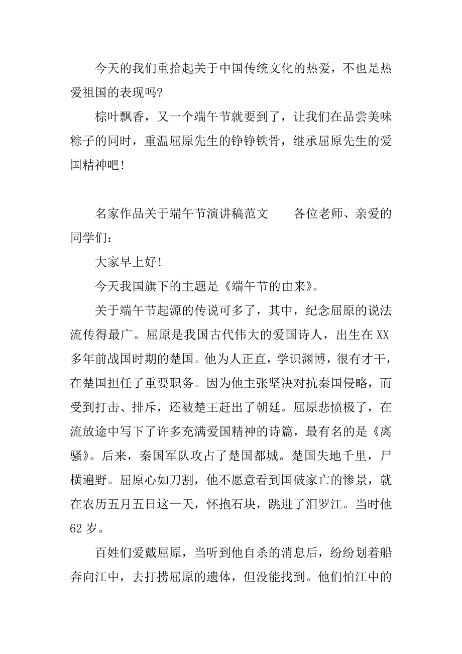 名家作品关于端午节演讲稿.docx_第2页