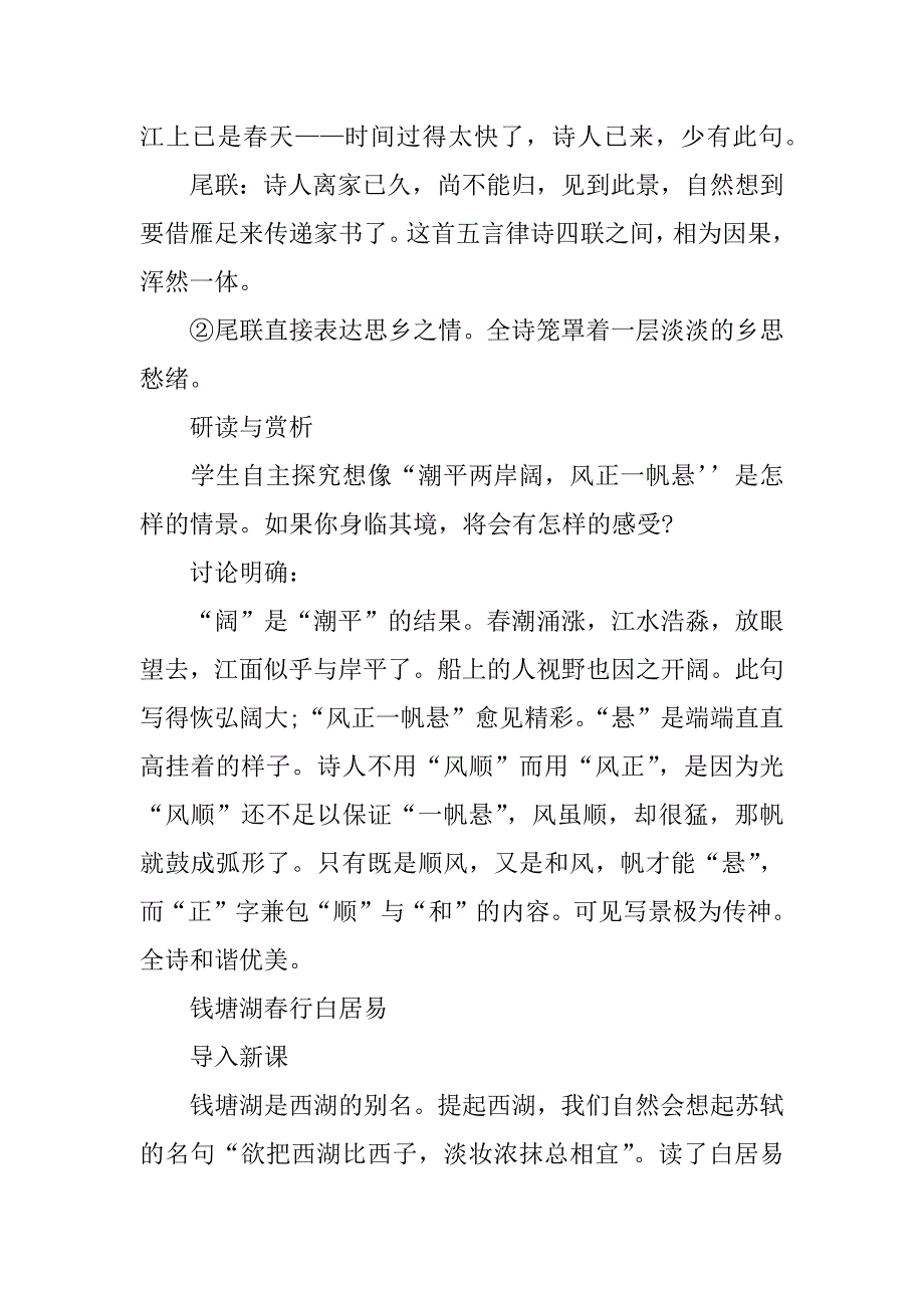 关于古代诗歌五首的教案.docx_第4页