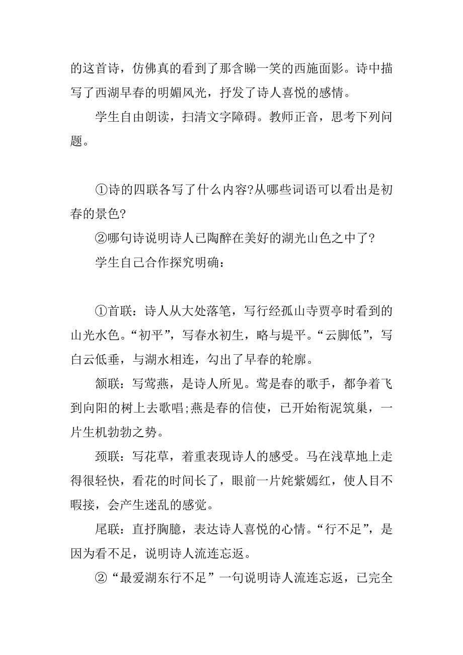 关于古代诗歌五首的教案.docx_第5页