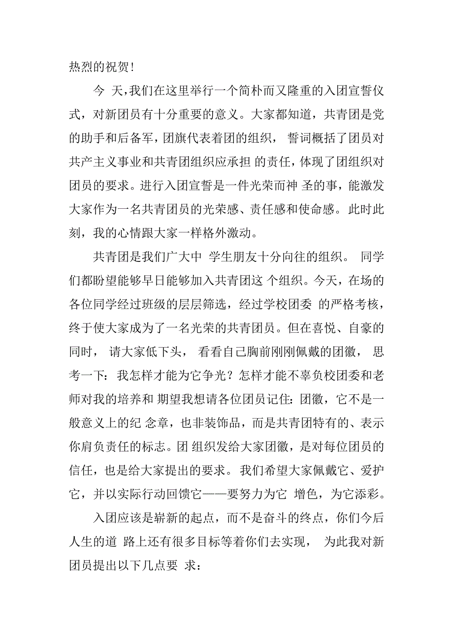 入团仪式讲话稿2篇.docx_第2页