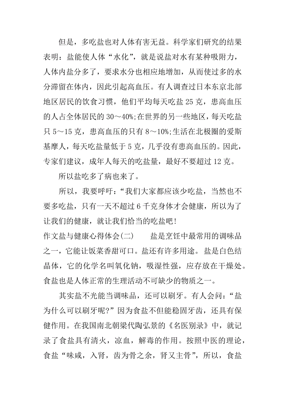 作文盐与健康心得体会.docx_第2页