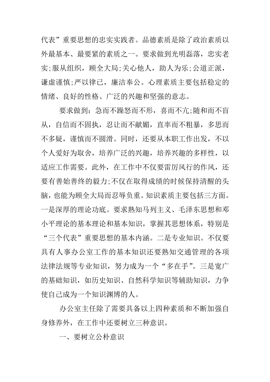 办公室主任xx年述职报告.docx_第4页